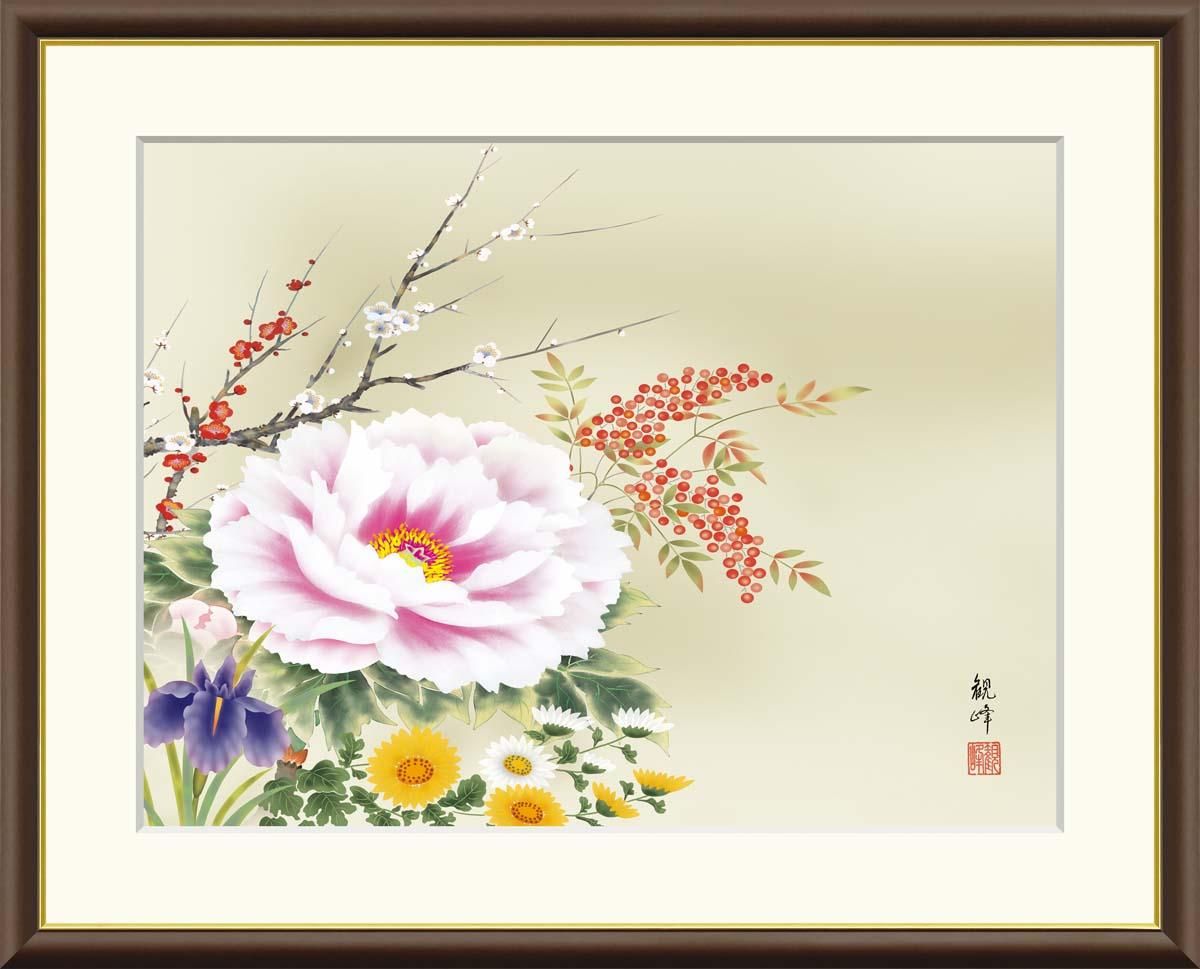 10年保証 絵画 版画 四季花 山村観峰 手彩仕上 高精細巧芸画 F4 インテリア 額入り アート リビング プレゼント アートフレーム おしゃれ 飾る