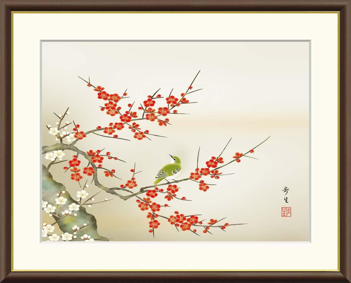 10年保証 絵画 版画 紅白梅に鶯 北山歩生 手彩仕上 高精細巧芸画 F4 インテリア 額入り アート リビング プレゼント アートフレーム おしゃれ 飾る