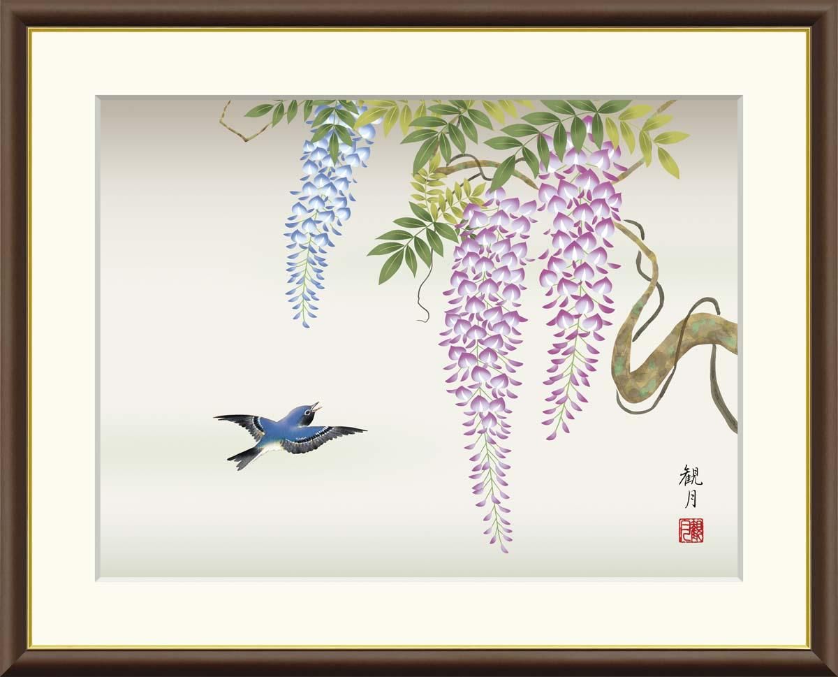 10年保証 絵画 版画 藤花に小鳥 森山観月 手彩仕上 高精細巧芸画 F4 インテリア 額入り アート リビング プレゼント アートフレーム おしゃれ 飾る