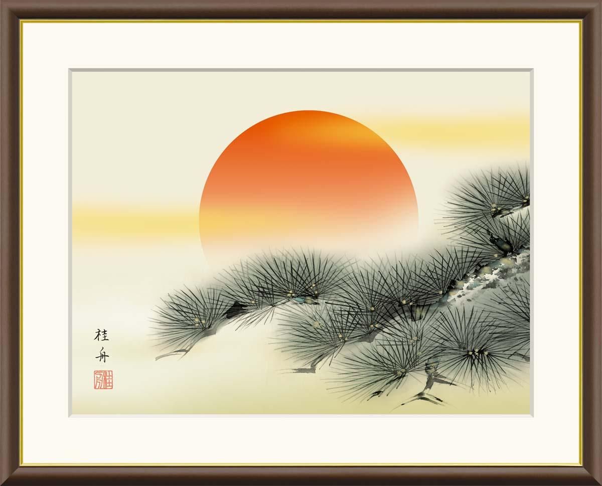 10年保証 絵画 版画 旭日 長江桂舟 手彩仕上 高精細巧芸画 F4 インテリア 額入り アート リビング プレゼント アートフレーム おしゃれ 飾る