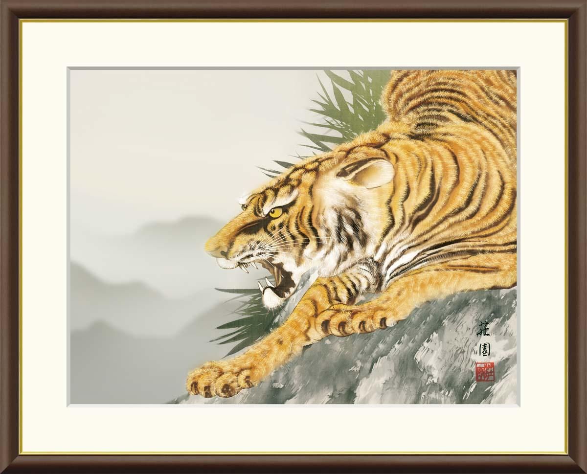 10年保証 絵画 版画 猛虎 有馬荘園 手彩仕上 高精細巧芸画 F4 インテリア 額入り アート リビング プレゼント アートフレーム おしゃれ 飾る