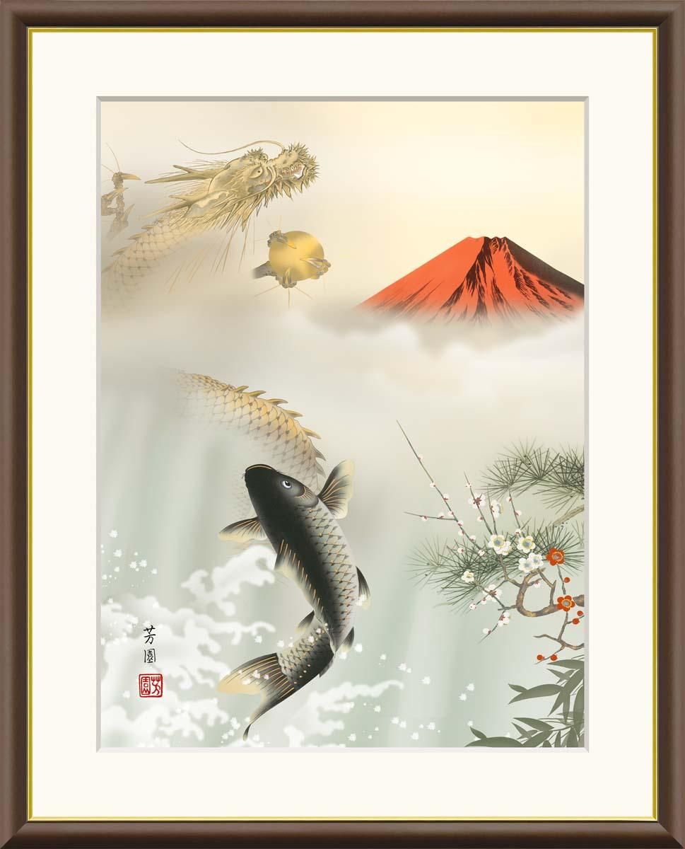10年保証 絵画 版画 吉祥紅峰登龍門 石田芳園 手彩仕上 高精細巧芸画 F4 インテリア 額入り アート リビング プレゼント アートフレーム おしゃれ 飾る