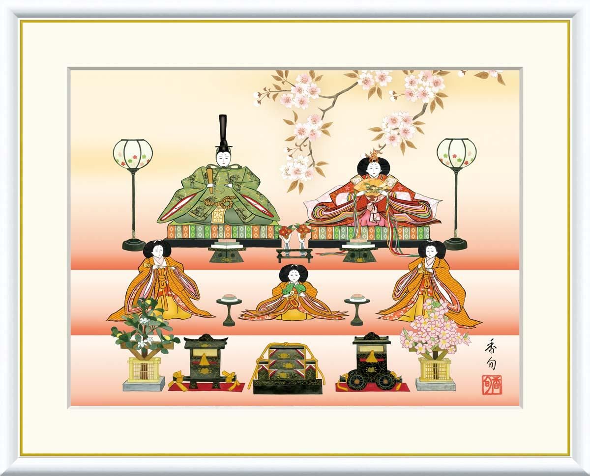 10年保証 絵画 版画 五段飾り雛 伊藤香旬 手彩仕上 高精細巧芸画 F4 インテリア 額入り アート リビング プレゼント アートフレーム おしゃれ 飾る