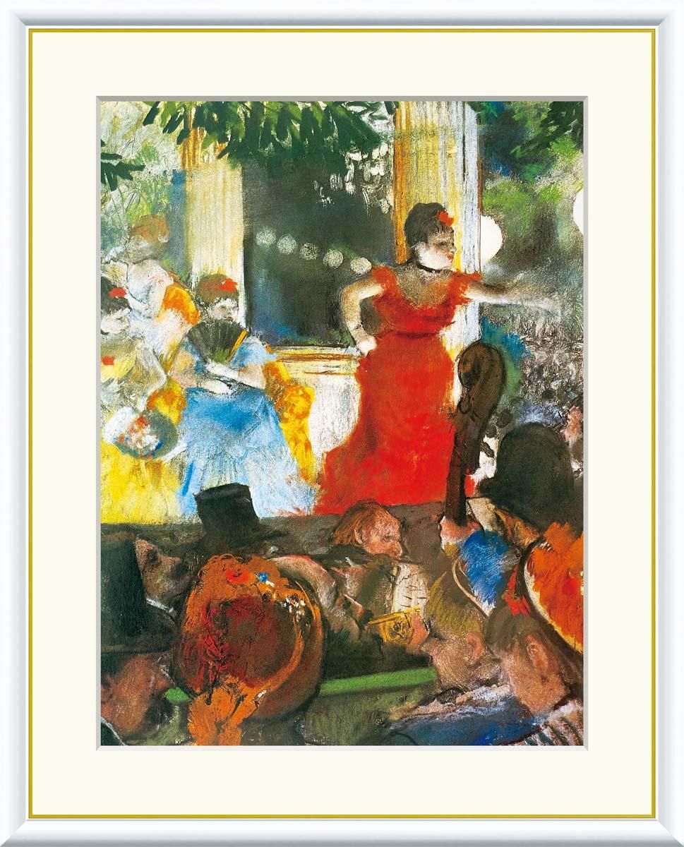 10年保証 絵画 版画 カフェ・コンセール、レザンバサドゥール エドガー・ドガ 手彩仕上 高精細巧芸画 F6 インテリア 額入り アート リビング プレゼント アートフレーム おしゃれ 飾る