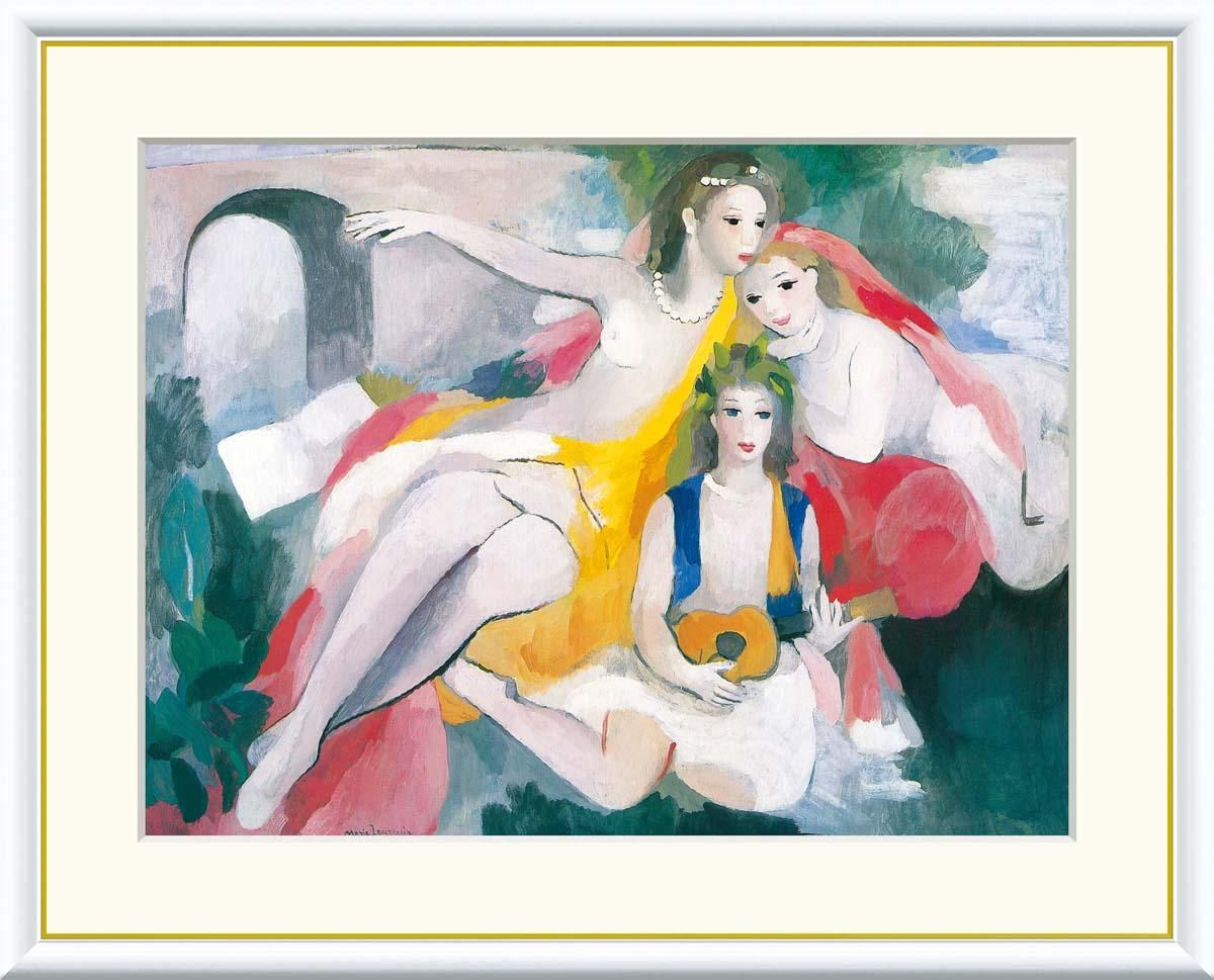 10年保証 絵画 版画 三人の若い女 マリー・ローランサン 手彩仕上 高精細巧芸画 F6 インテリア 額入り アート リビング プレゼント アートフレーム おしゃれ 飾る