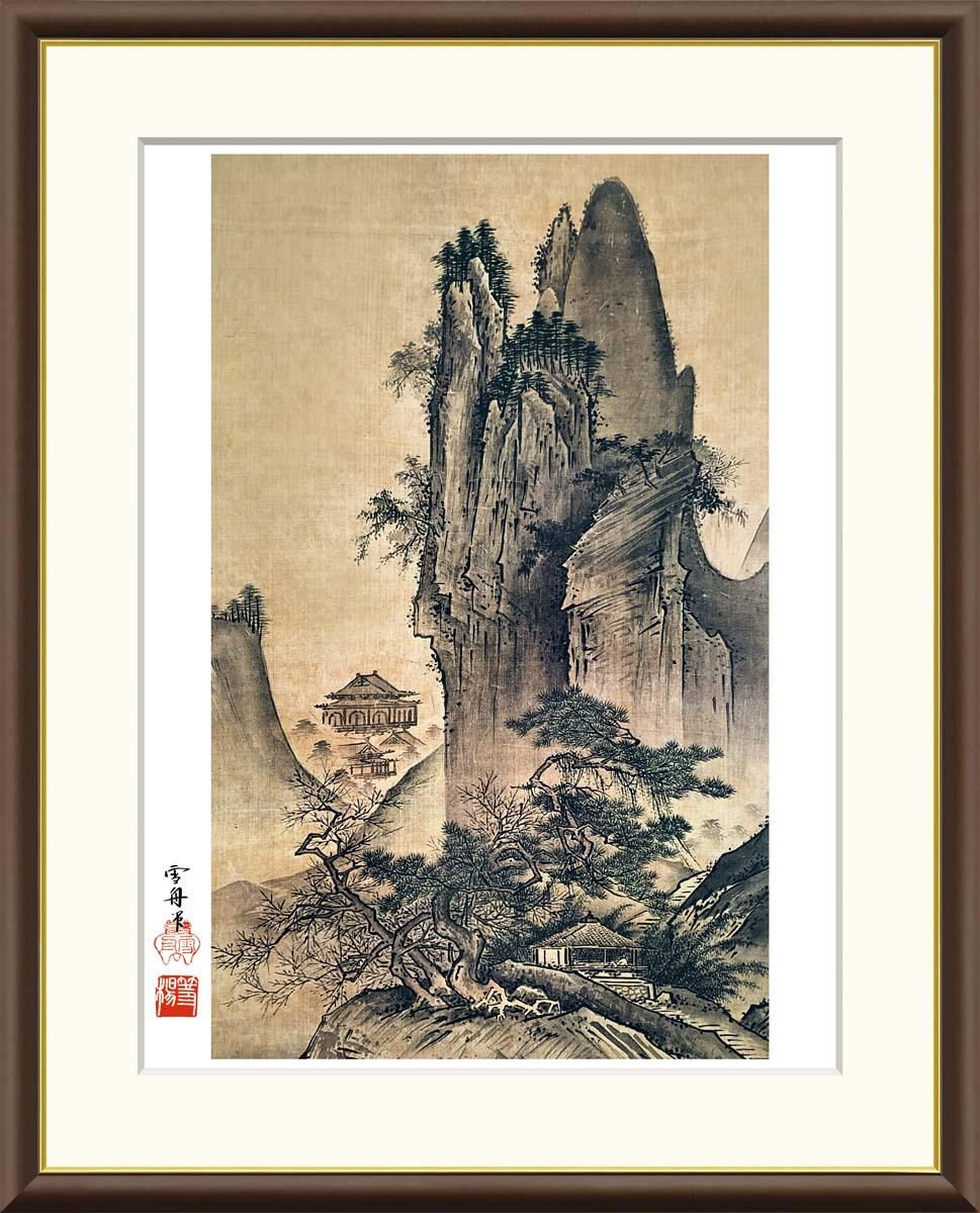 10年保証 絵画 版画 四季山水図 春 雪舟 手彩仕上 高精細巧芸画 F6 インテリア 額入り アート リビング プレゼント アートフレーム おしゃれ 飾る