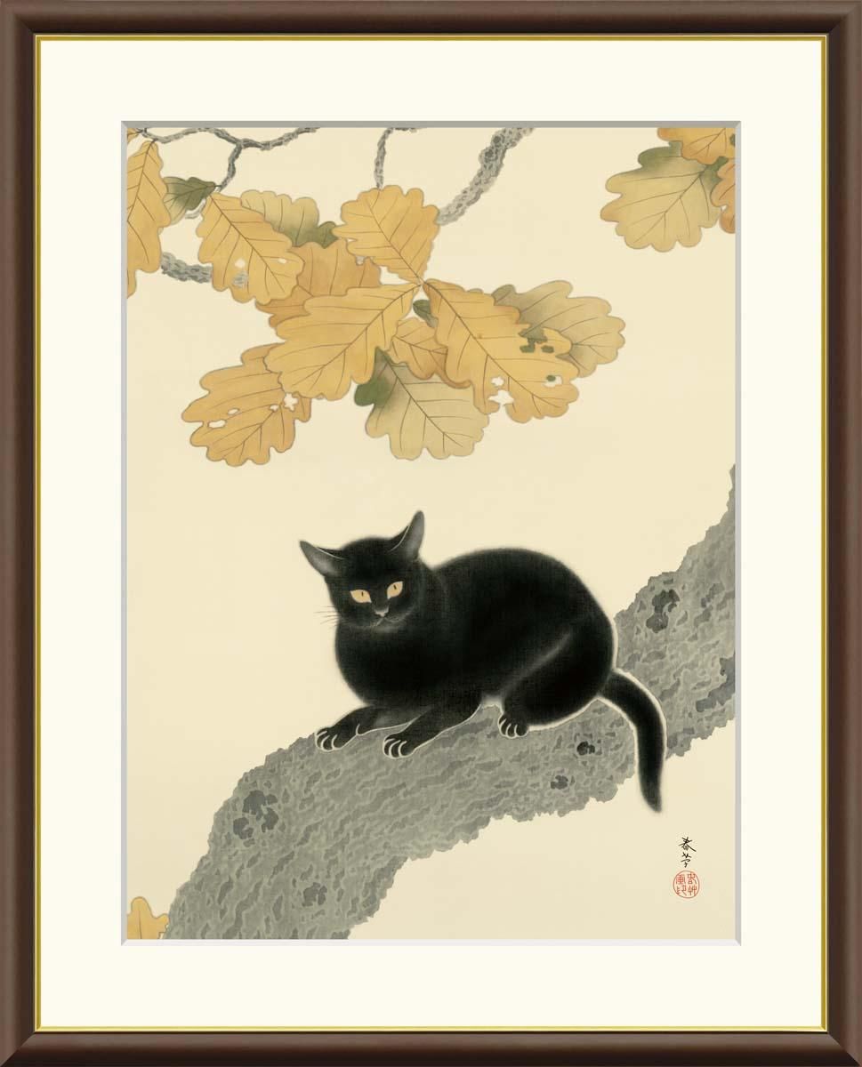 10年保証 絵画 版画 黒き猫 菱田春草 手彩仕上 高精細巧芸画 F6 インテリア 額入り アート リビング プレゼント アートフレーム おしゃれ 飾る