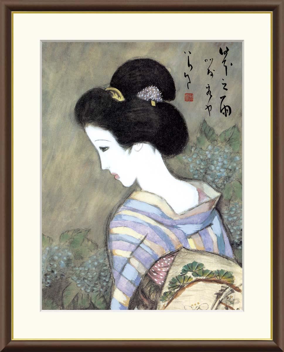 10年保証 絵画 版画 日本之雨 竹久夢二 手彩仕上 高精細巧芸画 F6 インテリア 額入り アート リビング プレゼント アートフレーム おしゃれ 飾る