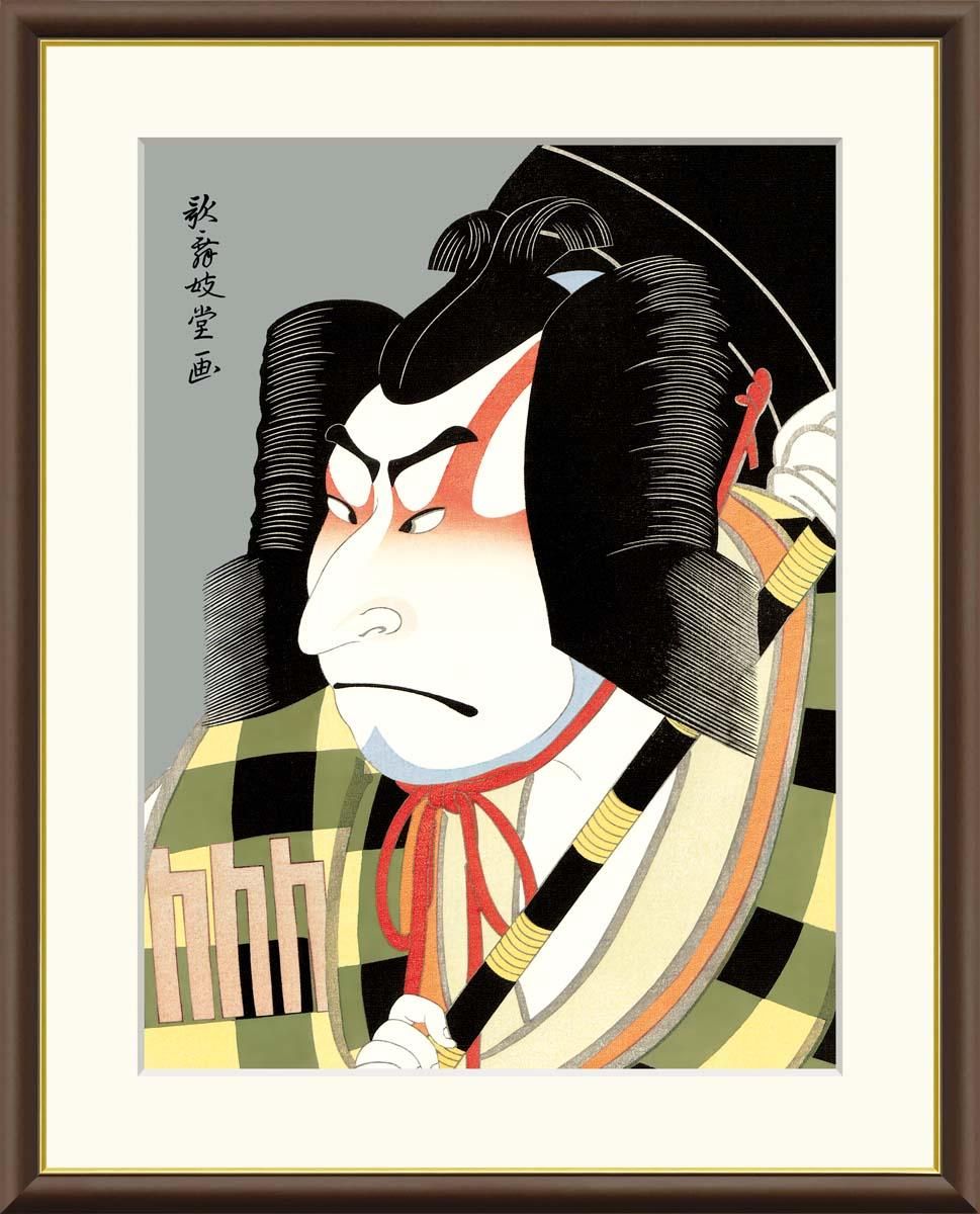10年保証 絵画 版画 松王丸 歌舞妓堂艶鏡 手彩仕上 高精細巧芸画 F6 インテリア 額入り アート リビング プレゼント アートフレーム おしゃれ 飾る