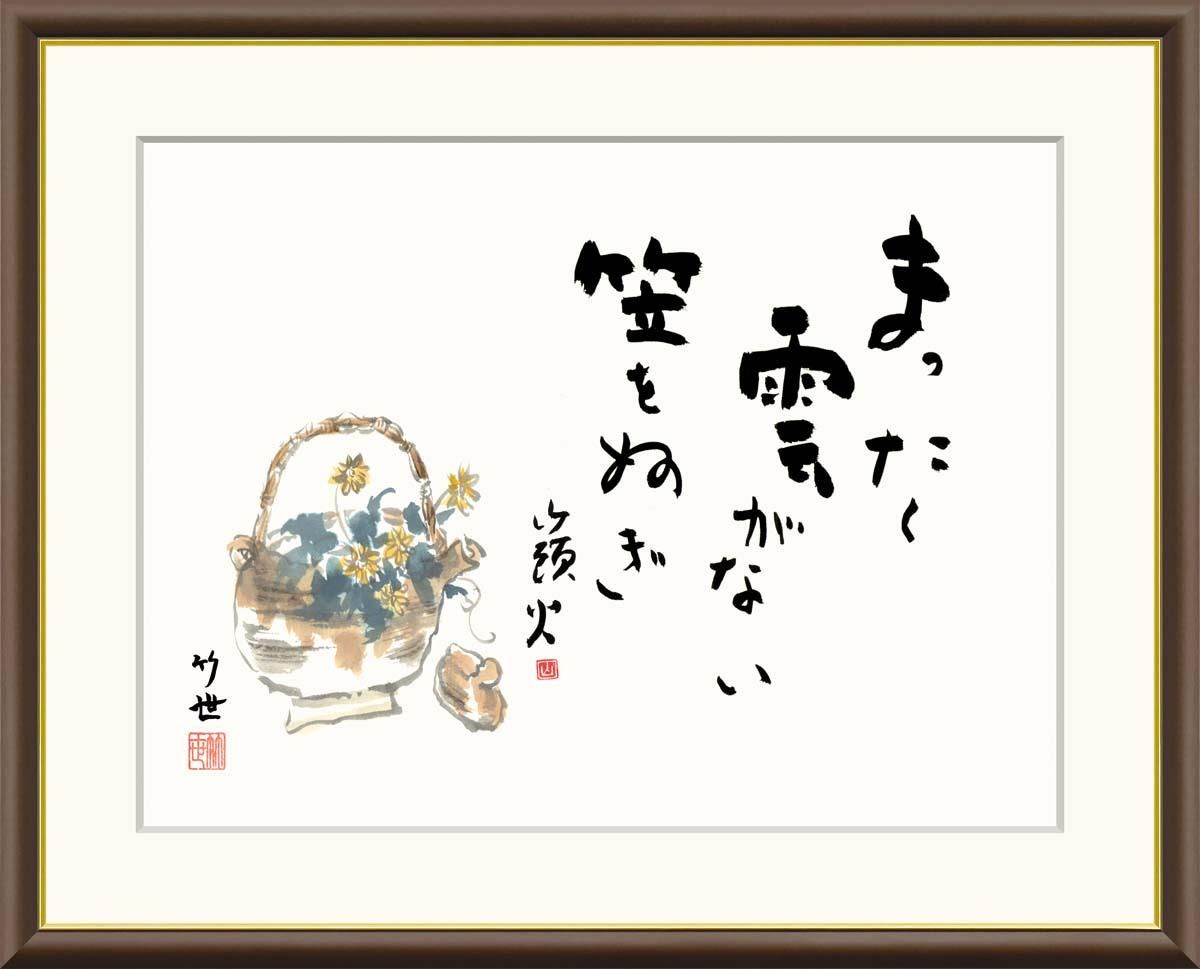 10年保証 絵画 版画 菊の花 田村竹世 手彩仕上 高精細巧芸画 F6 インテリア 額入り アート リビング プレゼント アートフレーム おしゃれ 飾る