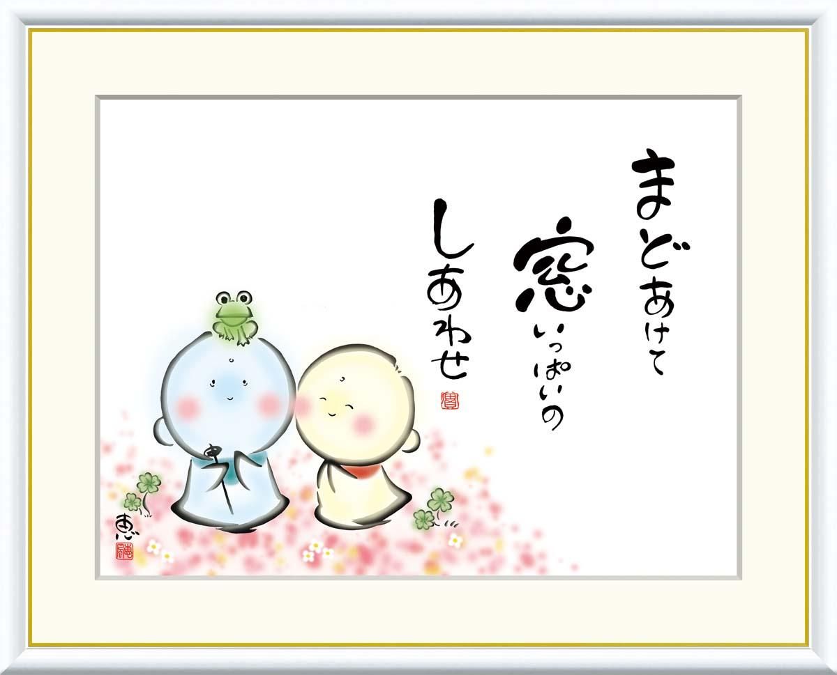 10年保証 絵画 版画 まどあけて窓いっぱいのしあわせ 恵風 手彩仕上 高精細巧芸画 F6 インテリア 額入り アート リビング プレゼント アートフレーム おしゃれ 飾る