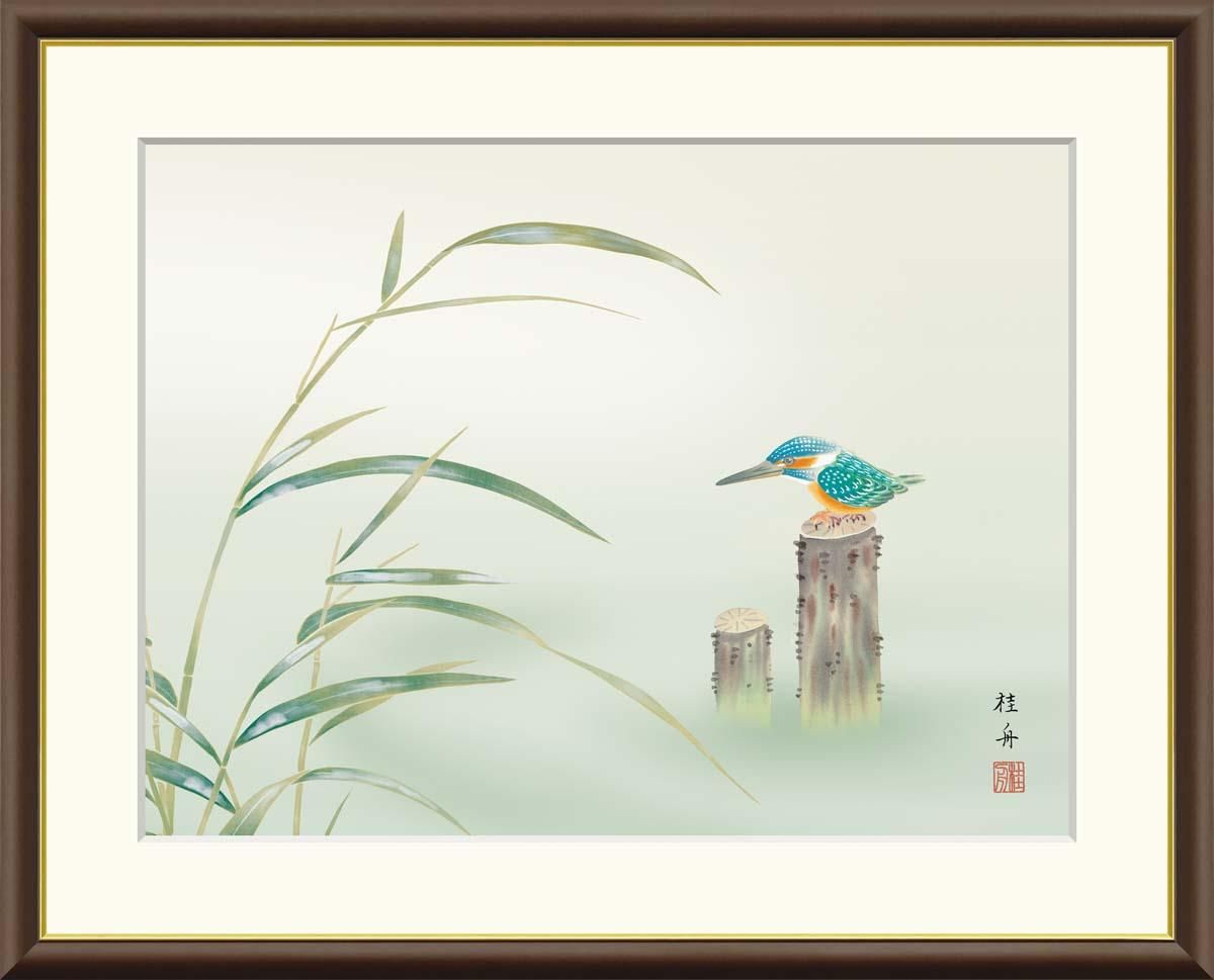 10年保証 絵画 版画 翡翠 長江桂舟 手彩仕上 高精細巧芸画 F6 インテリア 額入り アート リビング プレゼント アートフレーム おしゃれ 飾る