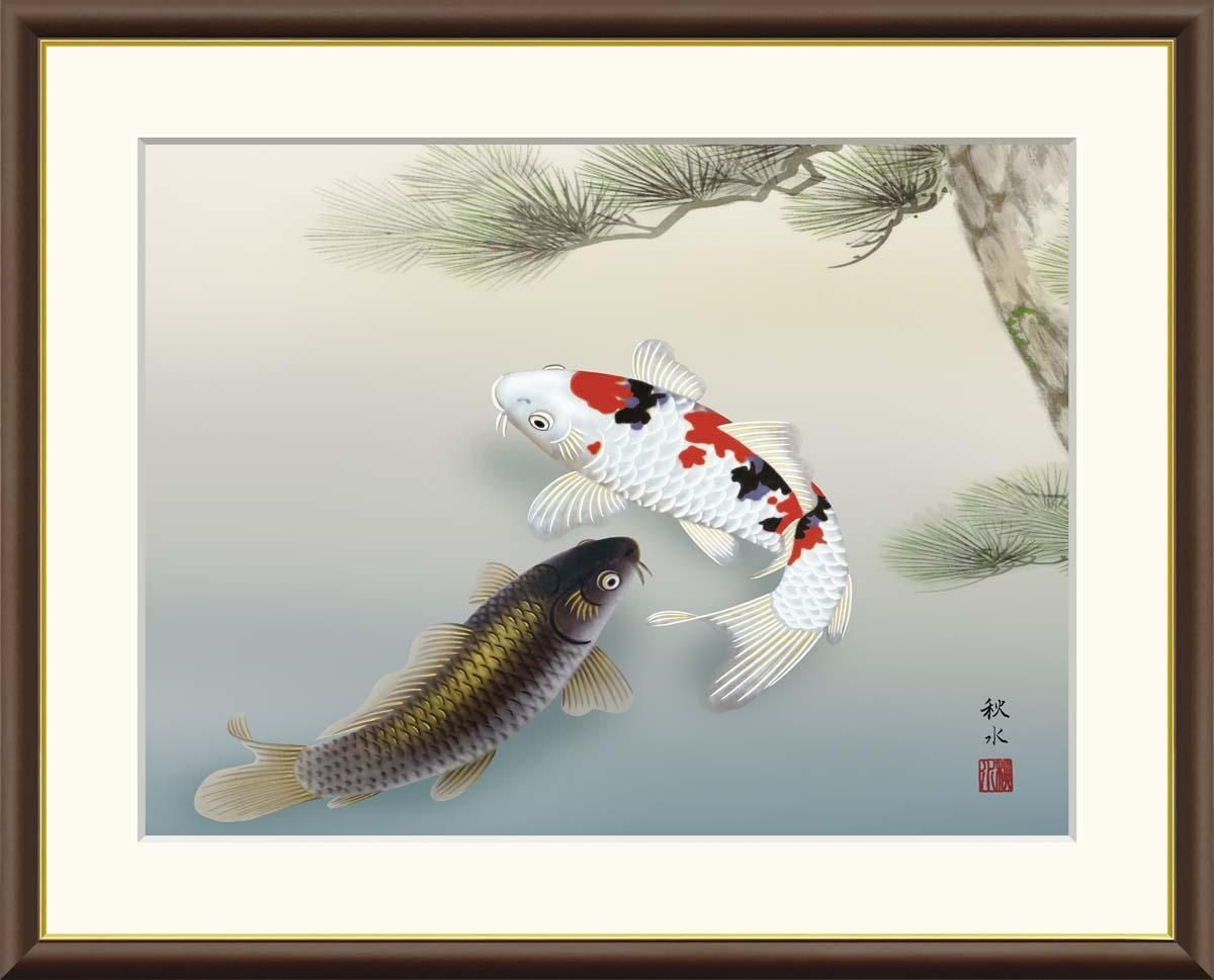 10年保証 絵画 版画 松下遊鯉 浮田秋水 手彩仕上 高精細巧芸画 F6 インテリア 額入り アート リビング プレゼント アートフレーム おしゃれ 飾る