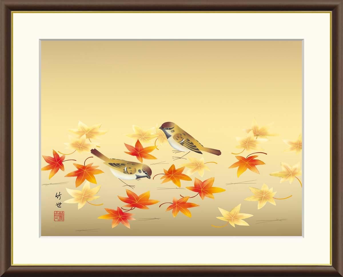 10年保証 絵画 版画 紅葉に小鳥 田村竹世 手彩仕上 高精細巧芸画 F6 インテリア 額入り アート リビング プレゼント アートフレーム おしゃれ 飾る