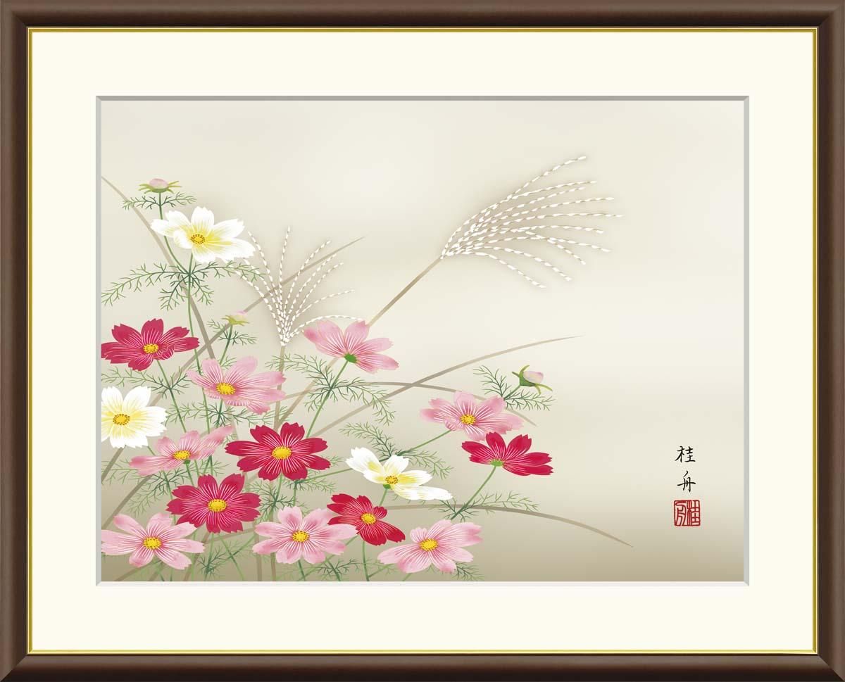 10年保証 絵画 版画 秋桜 長江桂舟 手彩仕上 高精細巧芸画 F6 インテリア 額入り アート リビング プレゼント アートフレーム おしゃれ 飾る