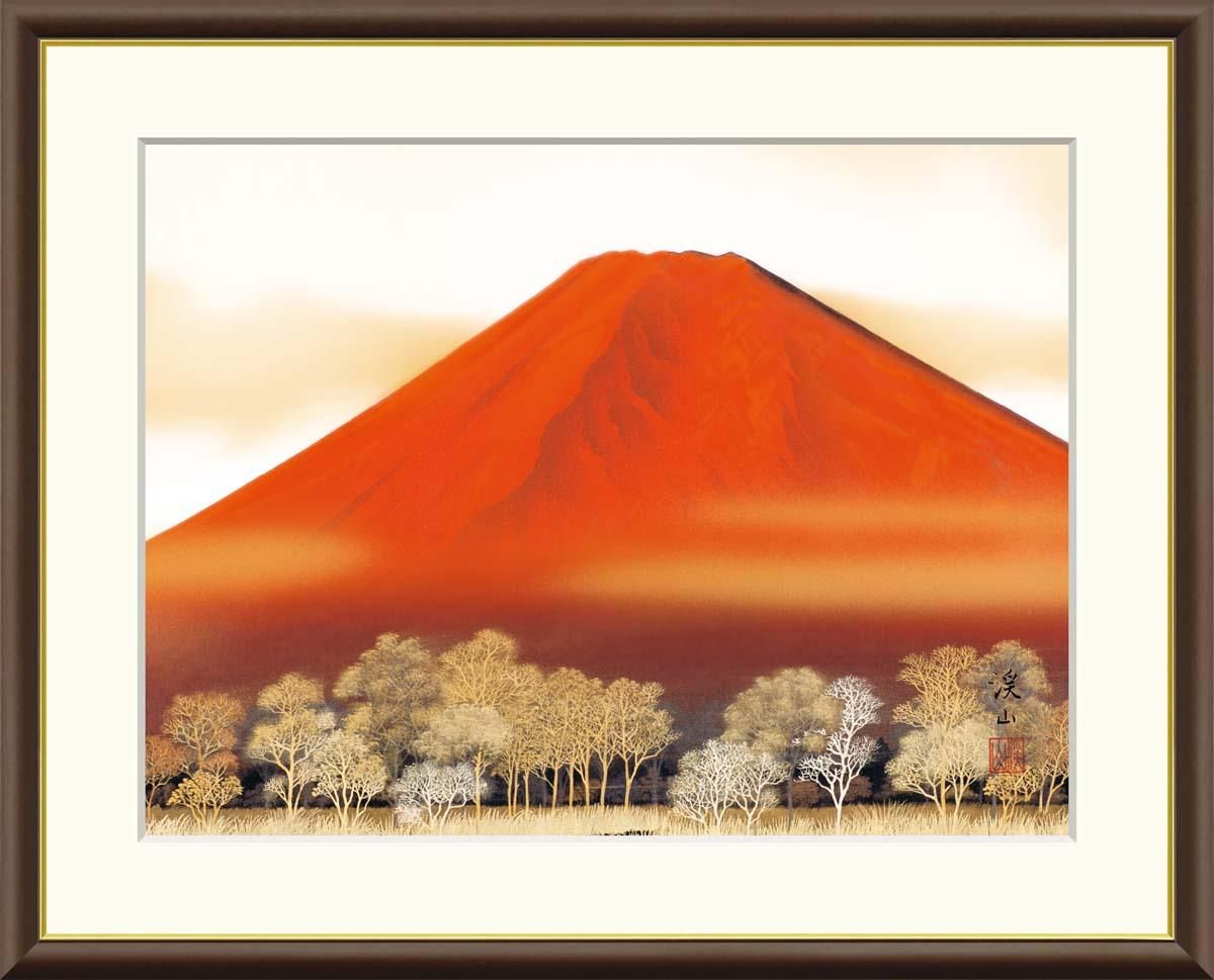 10年保証 絵画 版画 赤富士 伊藤渓山 手彩仕上 高精細巧芸画 F6 インテリア 額入り アート リビング プレゼント アートフレーム おしゃれ 飾る