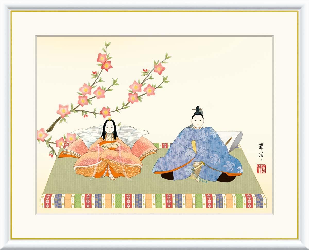 10年保証 絵画 版画 段雛 遠山翠洋 手彩仕上 高精細巧芸画 F6 インテリア 額入り アート リビング プレゼント アートフレーム おしゃれ 飾る