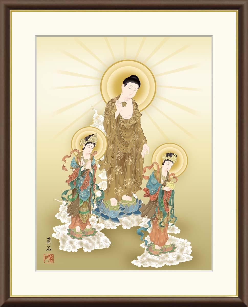 10年保証 絵画 版画 阿弥陀三尊佛 高見蘭石 手彩仕上 高精細巧芸画 F6 インテリア 額入り アート リビング プレゼント アートフレーム おしゃれ 飾る
