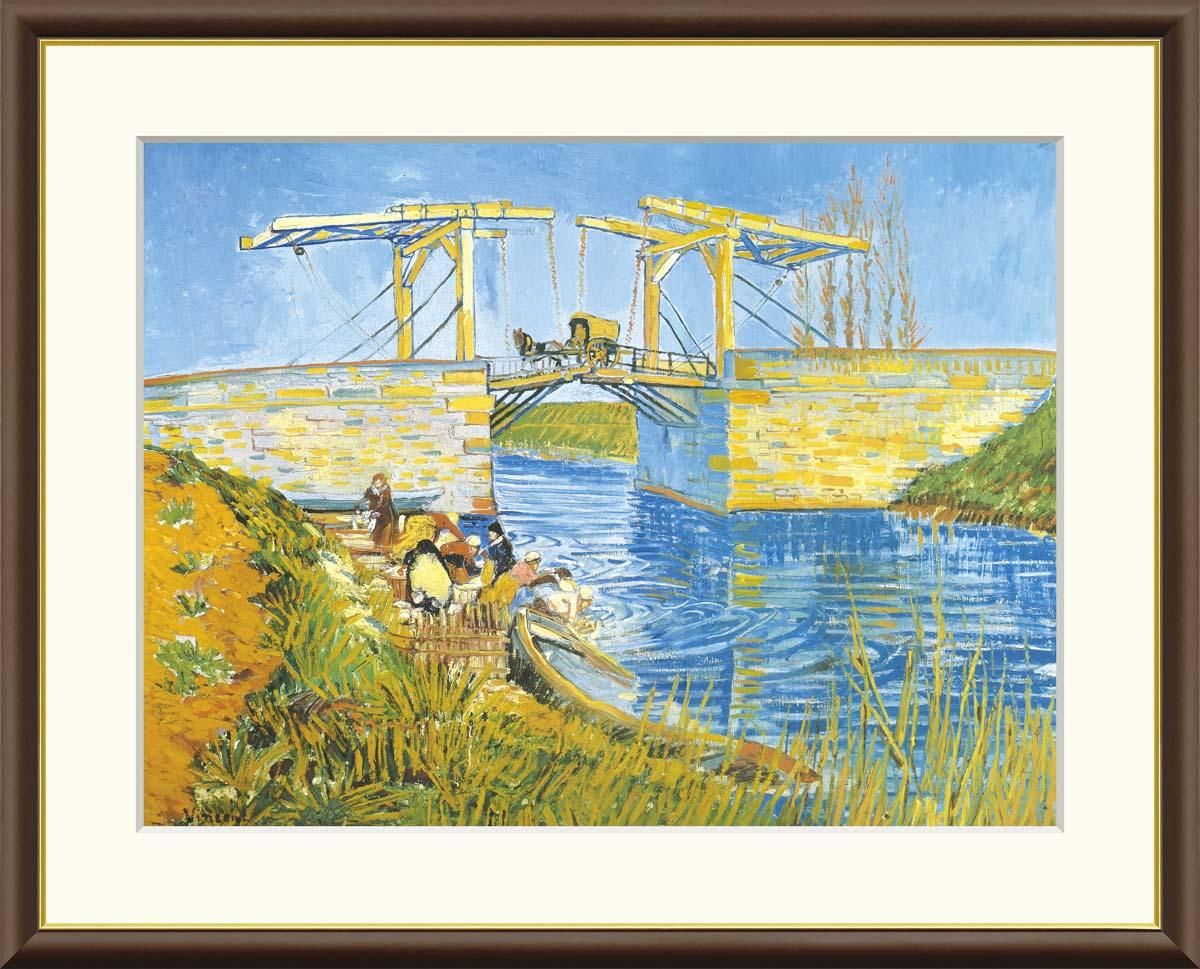 10年保証 絵画 版画 アルルの跳ね橋 フィンセント・ファン・ゴッホ 手彩仕上 高精細巧芸画 F8 インテリア 額入り アート リビング プレゼント アートフレーム おしゃれ 飾る