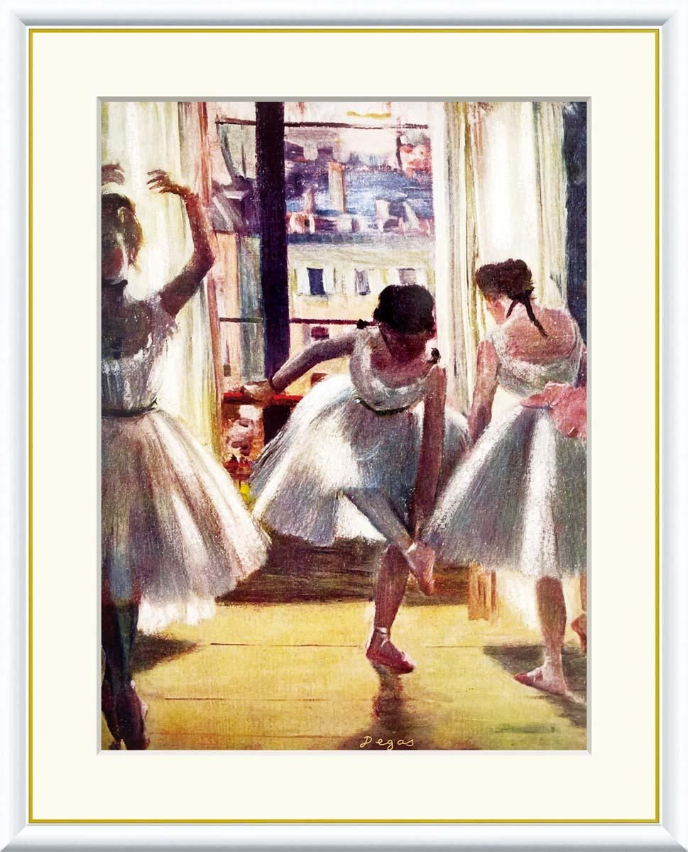 10年保証 絵画 版画 三人の踊子 エドガー・ドガ 手彩仕上 高精細巧芸画 F8 インテリア 額入り アート リビング プレゼント アートフレーム おしゃれ 飾る