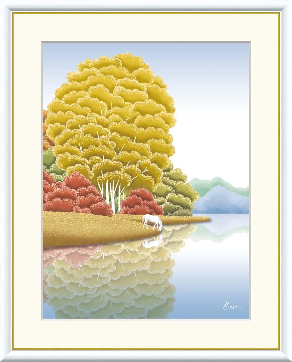 10年保証 絵画 版画 湖畔秋色 竹内凛子 手彩仕上 高精細巧芸画 F8 インテリア 額入り アート リビング プレゼント アートフレーム おしゃれ 飾る