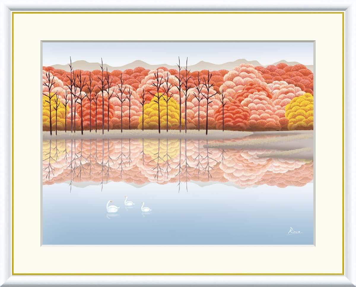 10年保証 絵画 版画 湖畔晩秋 竹内凛子 手彩仕上 高精細巧芸画 F8 インテリア 額入り アート リビング プレゼント アートフレーム おしゃれ 飾る