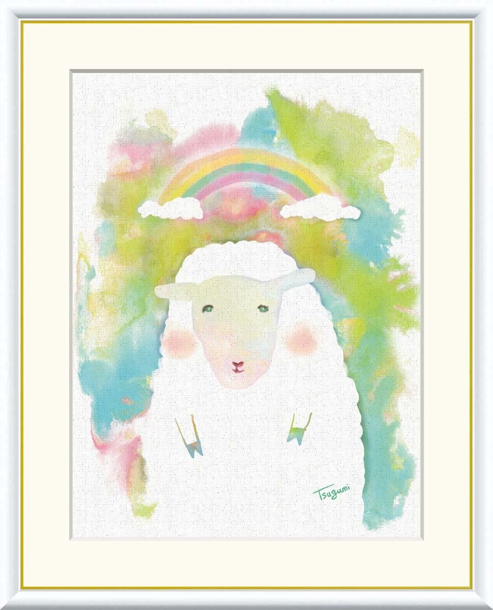 10年保証 絵画 版画 ひつじ 木下つぐみ 手彩仕上 高精細巧芸画 F8 インテリア 額入り アート リビング プレゼント アートフレーム おしゃれ 飾る