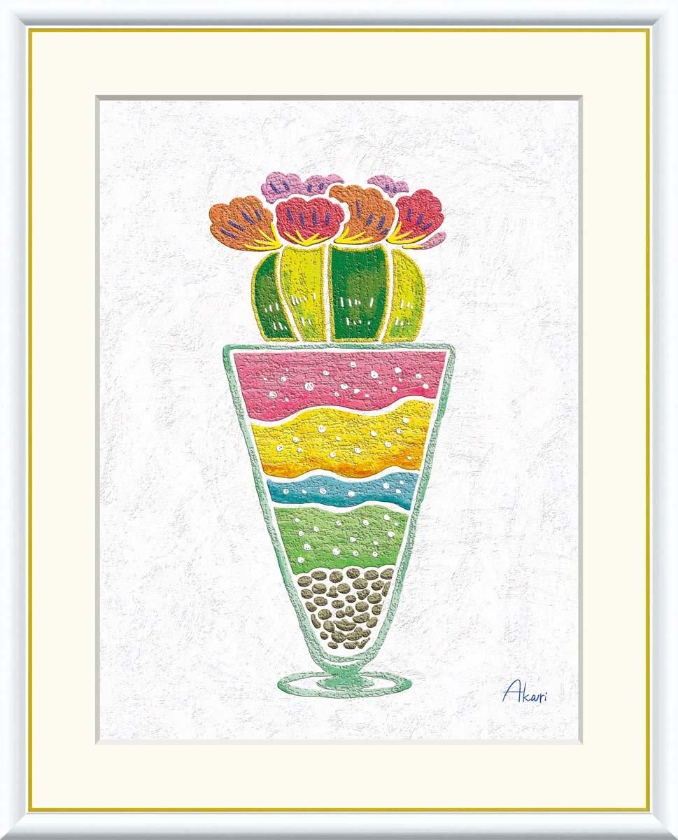 10年保証 絵画 版画 サボテンのグラス植え 春田あかり 手彩仕上 高精細巧芸画 F8 インテリア 額入り アート リビング プレゼント アートフレーム おしゃれ 飾る