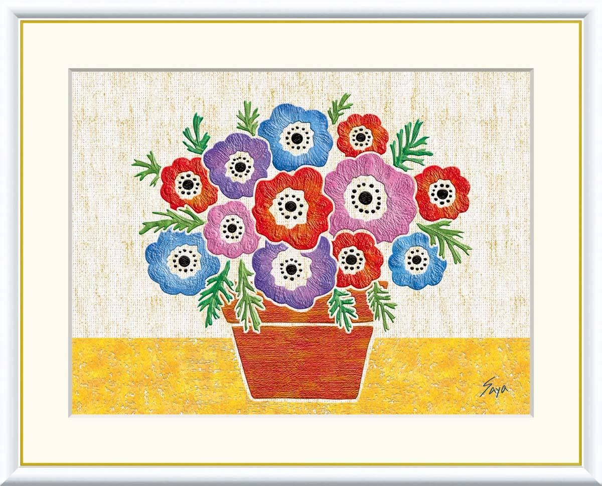 10年保証 絵画 版画 アネモネ 佐藤沙耶 手彩仕上 高精細巧芸画 F8 インテリア 額入り アート リビング プレゼント アートフレーム おしゃれ 飾る