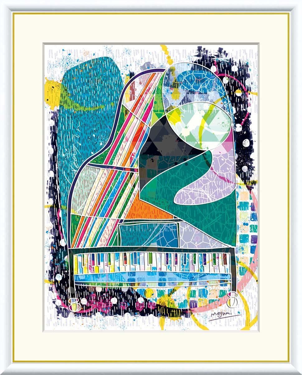 10年保証 絵画 版画 ピアノ 仁科めぐみ 手彩仕上 高精細巧芸画 F8 インテリア 額入り アート リビング プレゼント アートフレーム おしゃれ 飾る
