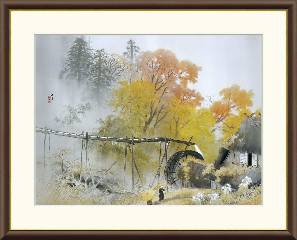 10年保証 絵画 版画 彩雨 川合玉堂 手彩仕上 高精細巧芸画 F8 インテリア 額入り アート リビング プレゼント アートフレーム おしゃれ 飾る