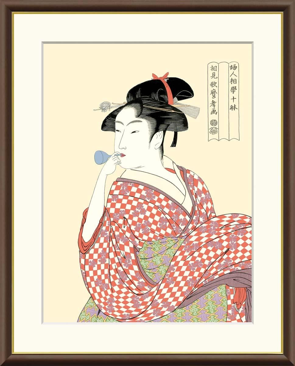 10年保証 絵画 版画 ビードロを吹く娘 喜多川歌麿 手彩仕上 高精細巧芸画 F8 インテリア 額入り アート リビング プレゼント アートフレーム おしゃれ 飾る