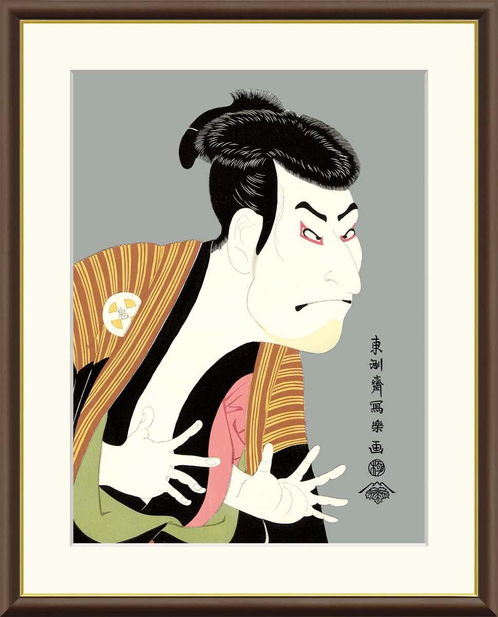 10年保証 絵画 版画 奴江戸兵衛 東洲斎写楽 手彩仕上 高精細巧芸画 F8 インテリア 額入り アート リビング プレゼント アートフレーム おしゃれ 飾る