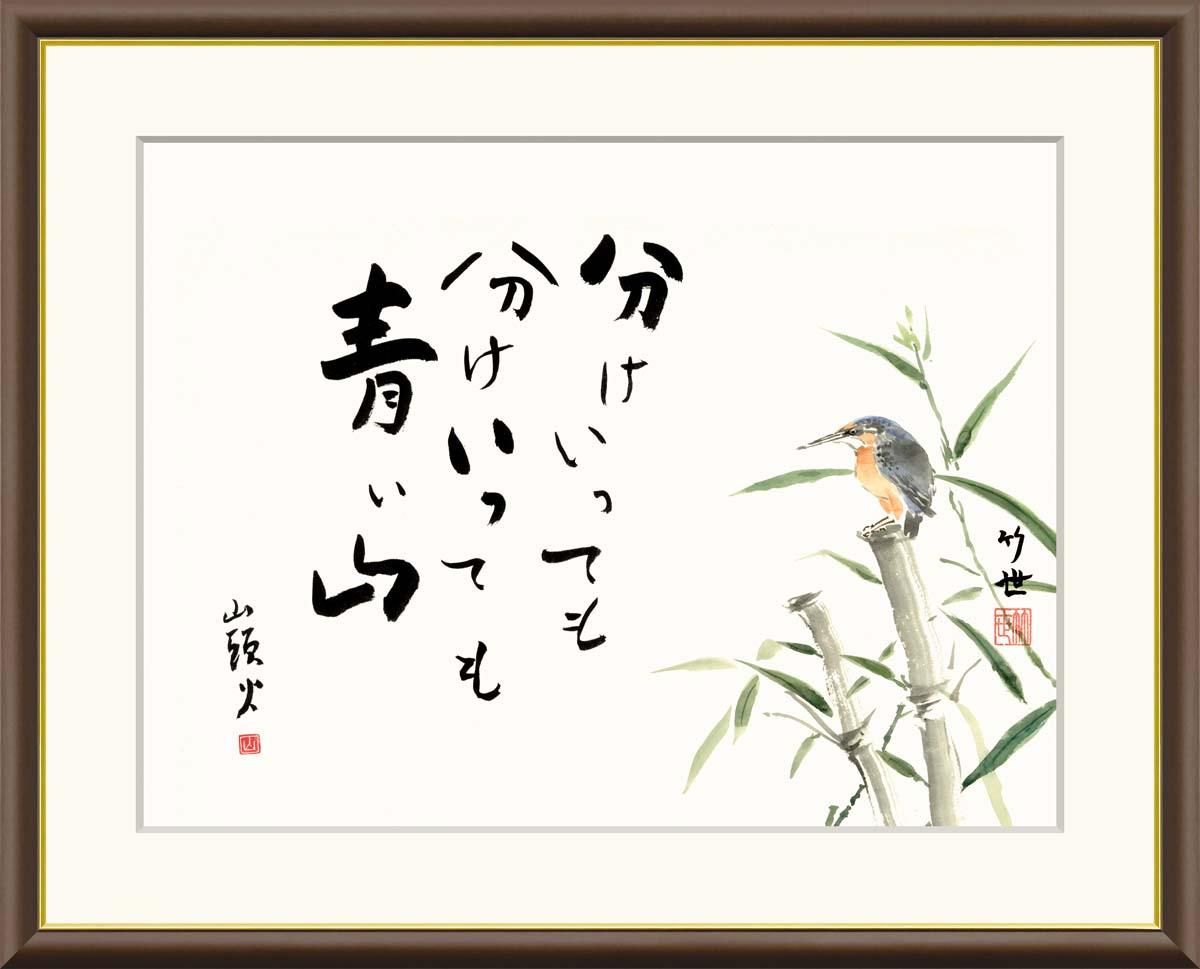 10年保証 絵画 版画 かわせみ 田村竹世 手彩仕上 高精細巧芸画 F8 インテリア 額入り アート リビング プレゼント アートフレーム おしゃれ 飾る