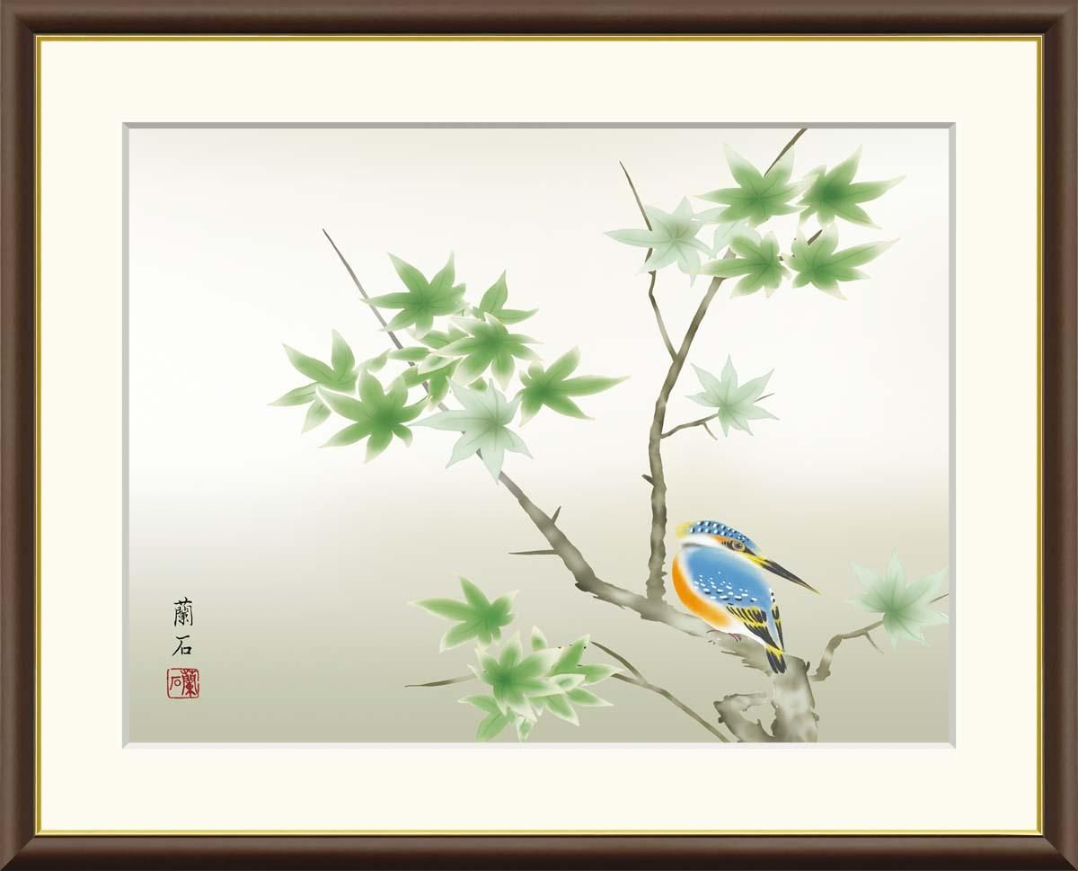 10年保証 絵画 版画 楓に翡翠 高見蘭石 手彩仕上 高精細巧芸画 F8 インテリア 額入り アート リビング プレゼント アートフレーム おしゃれ 飾る