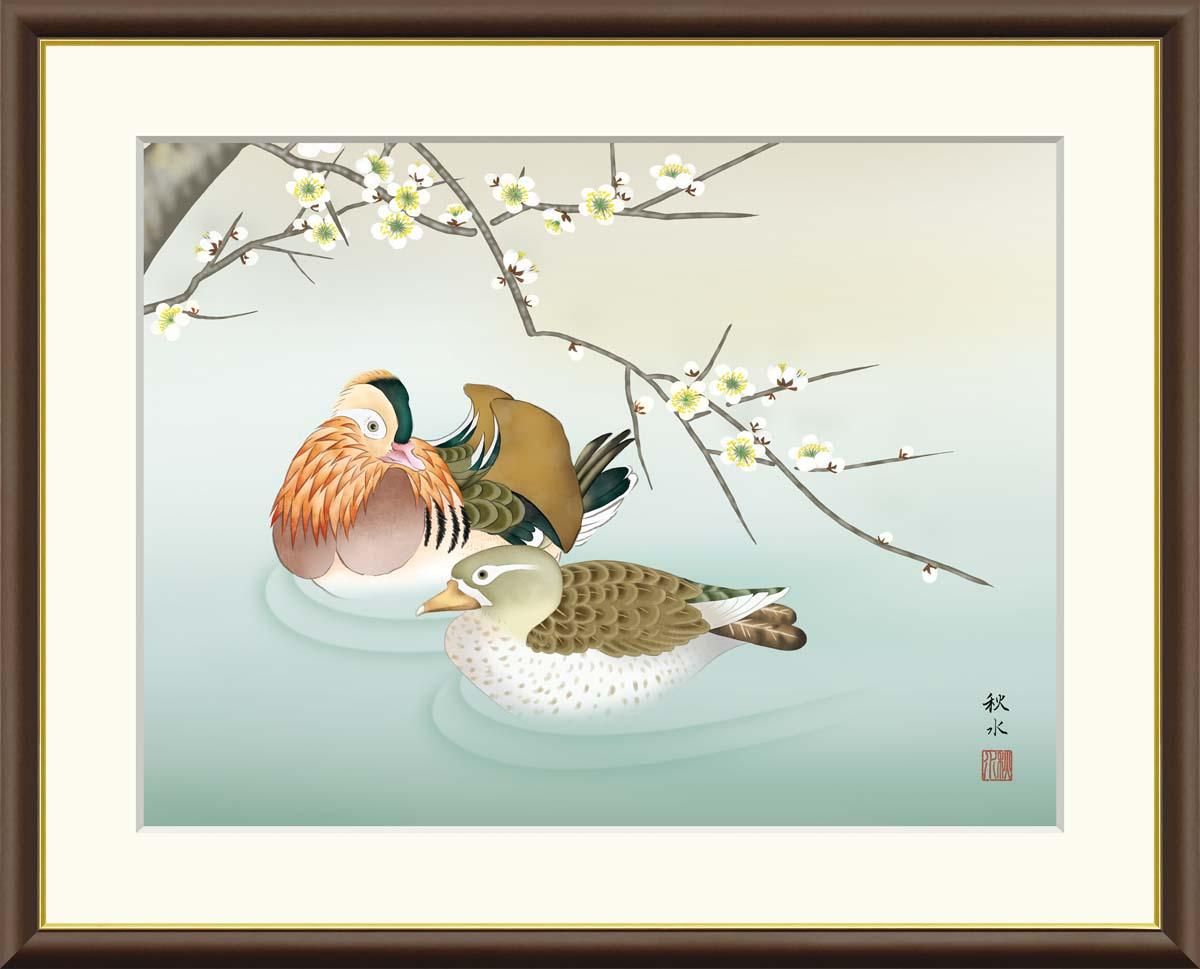 10年保証 絵画 版画 梅に鴛鴦 浮田秋水 手彩仕上 高精細巧芸画 F8 インテリア 額入り アート リビング プレゼント アートフレーム おしゃれ 飾る