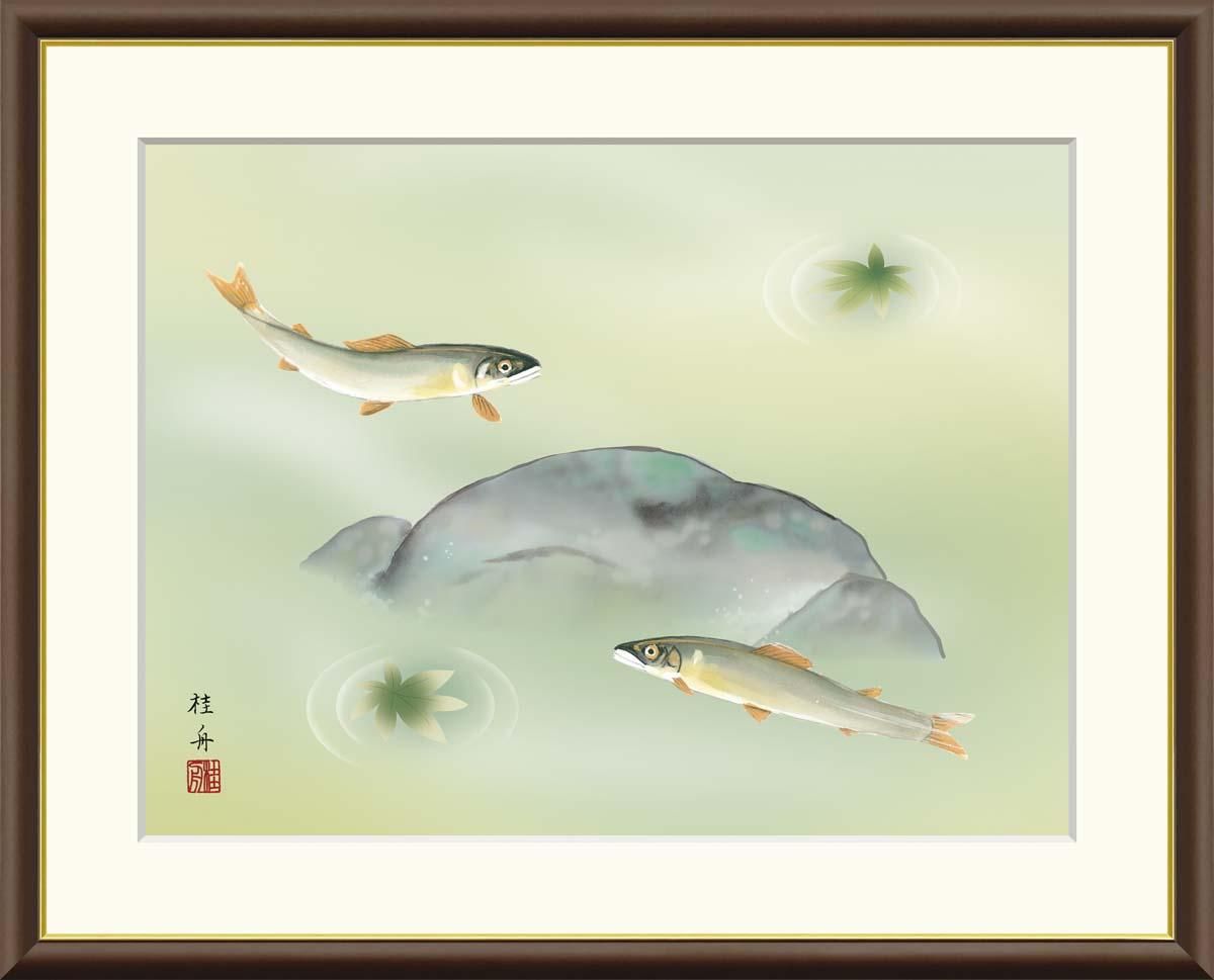 10年保証 絵画 版画 楓に鮎 長江桂舟 手彩仕上 高精細巧芸画 F8 インテリア 額入り アート リビング プレゼント アートフレーム おしゃれ 飾る