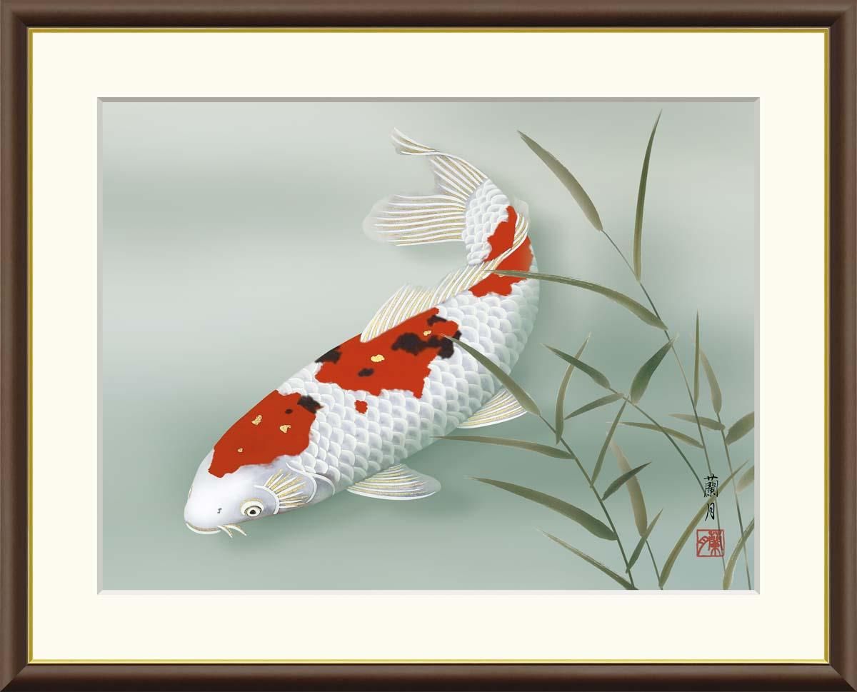 10年保証 絵画 版画 遊鯉 吉井蘭月 手彩仕上 高精細巧芸画 F8 インテリア 額入り アート リビング プレゼント アートフレーム おしゃれ 飾る