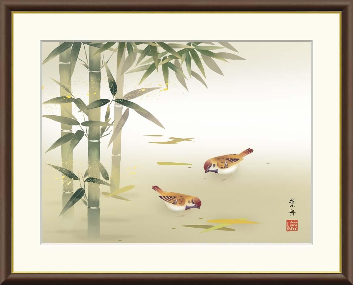 10年保証 絵画 版画 竹に雀 根本葉舟 手彩仕上 高精細巧芸画 F8 インテリア 額入り アート リビング プレゼント アートフレーム おしゃれ 飾る