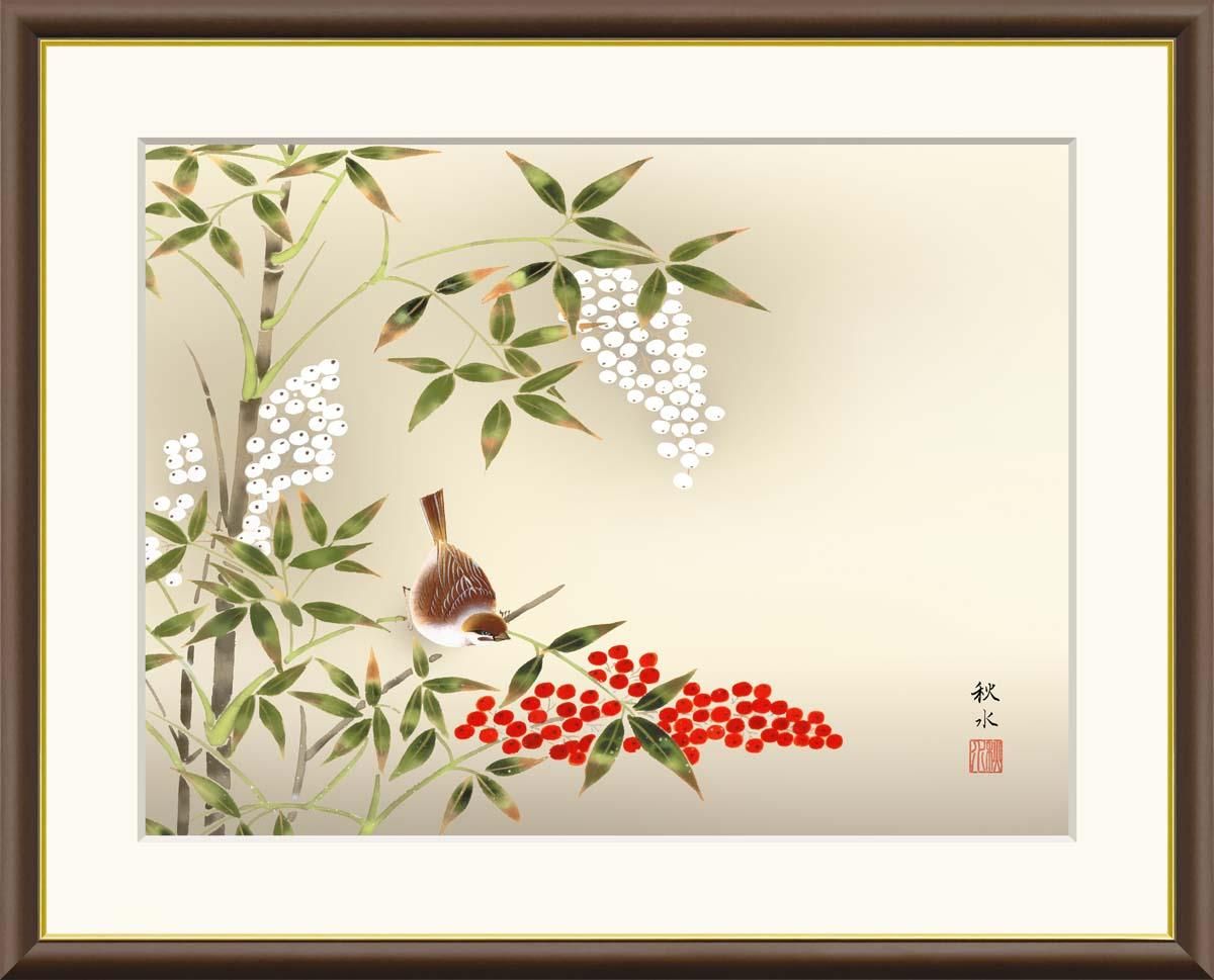 10年保証 絵画 版画 南天に雀 浮田秋水 手彩仕上 高精細巧芸画 F8 インテリア 額入り アート リビング プレゼント アートフレーム おしゃれ 飾る