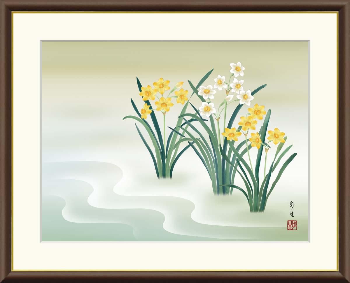 10年保証 絵画 版画 水仙 北山歩生 手彩仕上 高精細巧芸画 F8 インテリア 額入り アート リビング プレゼント アートフレーム おしゃれ 飾る