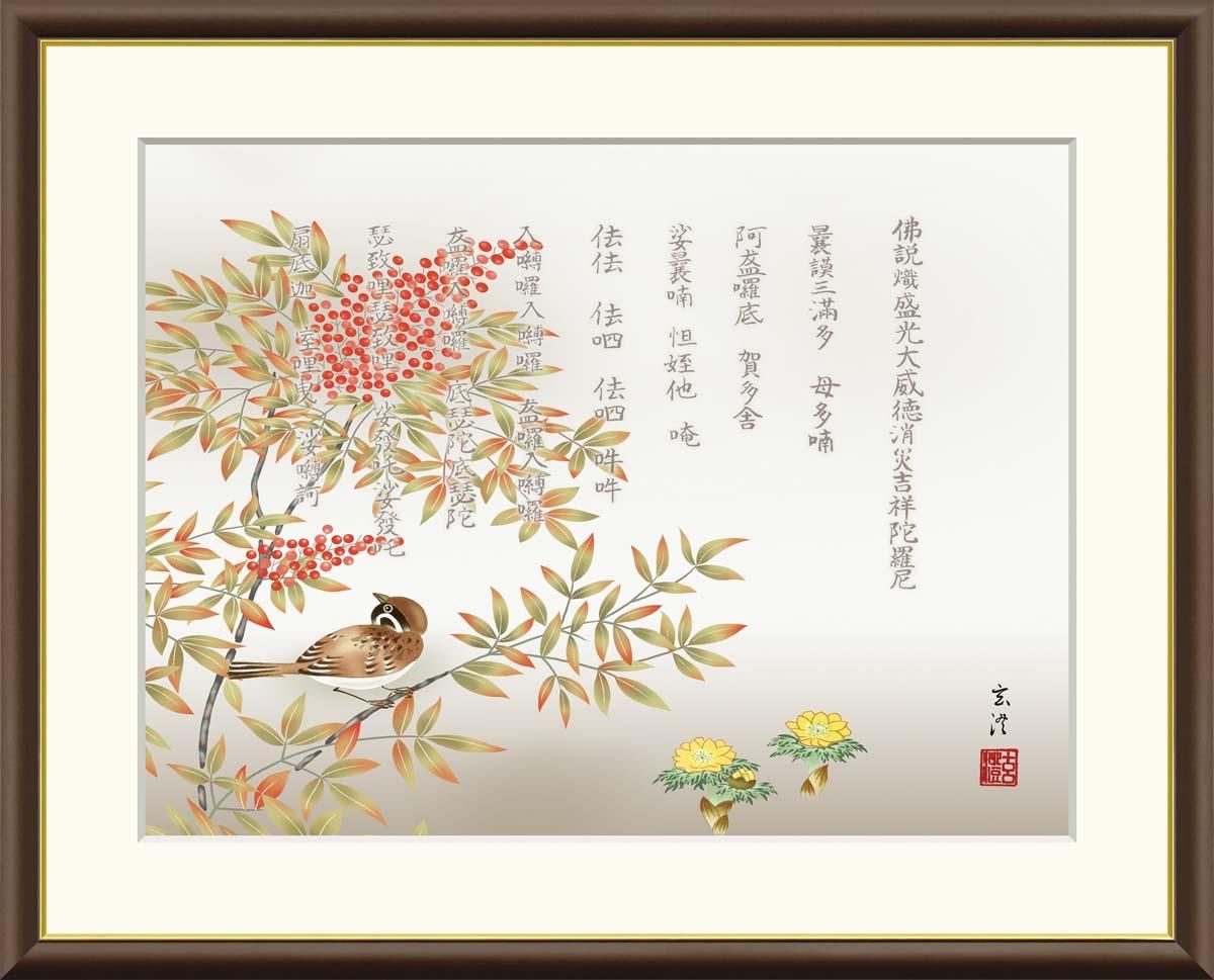 10年保証 絵画 版画 消災南天福寿 清水玄澄 手彩仕上 高精細巧芸画 F8 インテリア 額入り アート リビング プレゼント アートフレーム おしゃれ 飾る