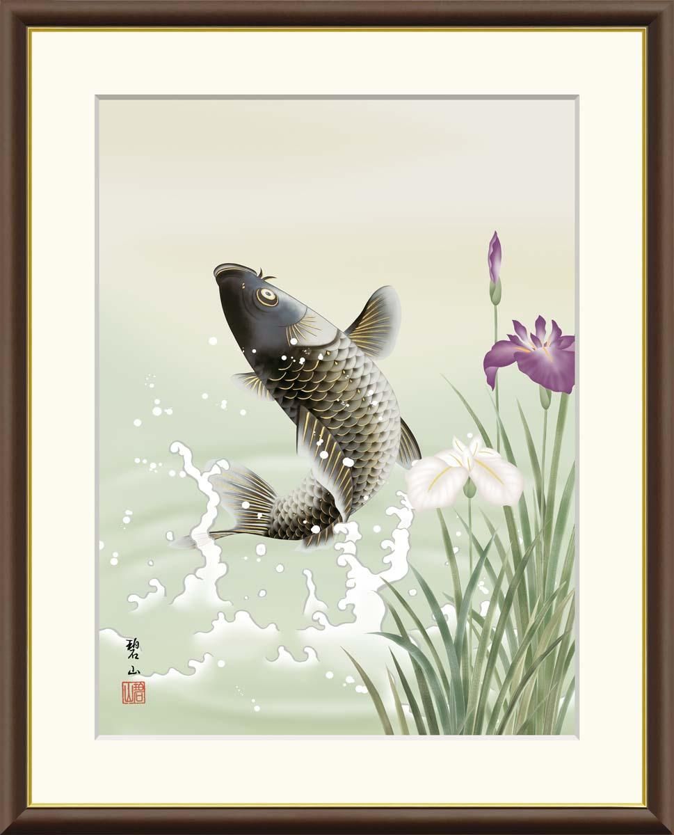 10年保証 絵画 版画 跳鯉 唐沢碧山 手彩仕上 高精細巧芸画 F8 インテリア 額入り アート リビング プレゼント アートフレーム おしゃれ 飾る
