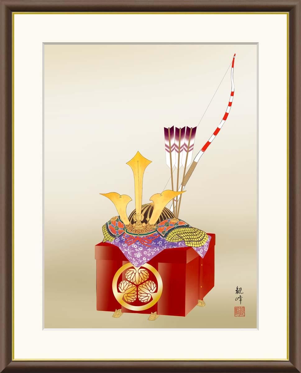 10年保証 絵画 版画 出世兜 山村観峰 手彩仕上 高精細巧芸画 F8 インテリア 額入り アート リビング プレゼント アートフレーム おしゃれ 飾る