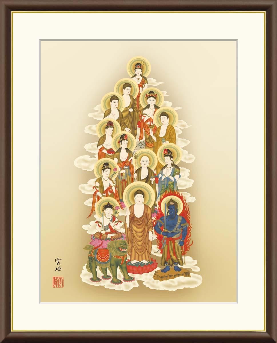 10年保証 絵画 版画 十三佛 清水雲峰 手彩仕上 高精細巧芸画 F8 インテリア 額入り アート リビング プレゼント アートフレーム おしゃれ 飾る