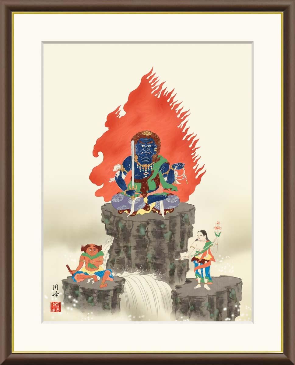 10年保証 絵画 版画 不動明王 高畠周峰 手彩仕上 高精細巧芸画 F8 インテリア 額入り アート リビング プレゼント アートフレーム おしゃれ 飾る