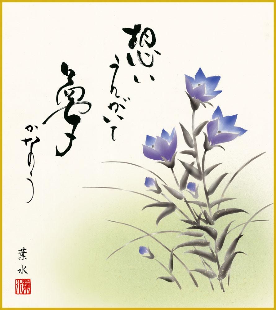 色紙 色紙掛けなし 色紙絵 和風 桔梗 緒方葉水 モダン 掛軸 床の間 和室 おしゃれ 壁掛け 絵