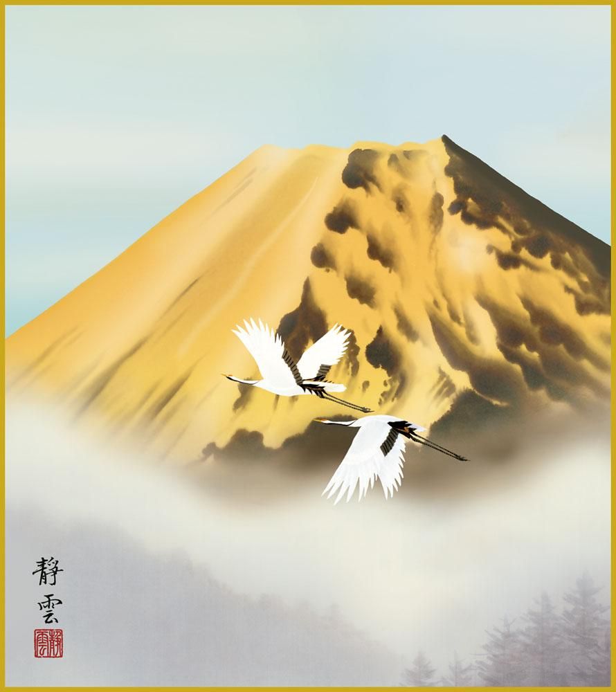 色紙 色紙掛けなし 色紙絵 和風 金富士双鶴 佐藤静雲 モダン 掛軸 床の間 和室 おしゃれ 壁掛け 絵