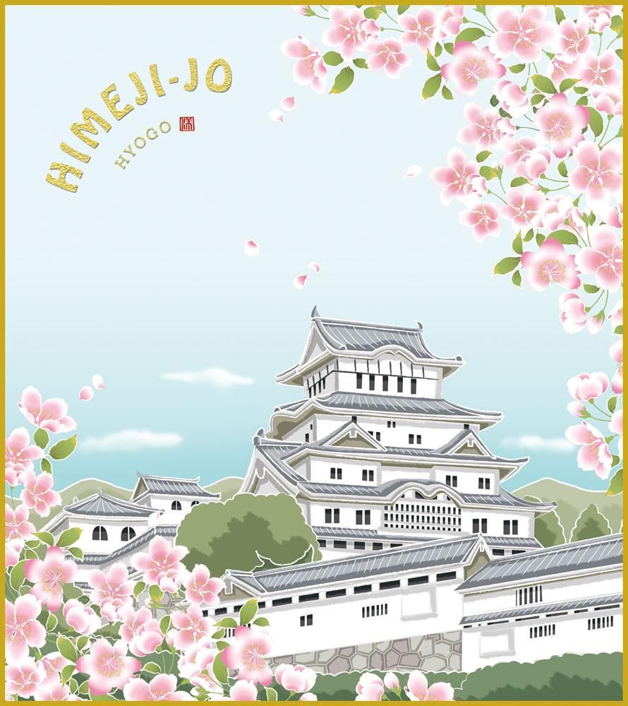 色紙 色紙掛けなし 色紙絵 和風 姫路城に桜 モダン 掛軸 床の間 和室 おしゃれ 壁掛け 絵