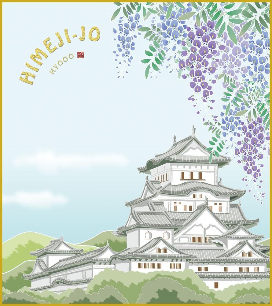 色紙 色紙掛けなし 色紙絵 和風 姫路城に藤 モダン 掛軸 床の間 和室 おしゃれ 壁掛け 絵